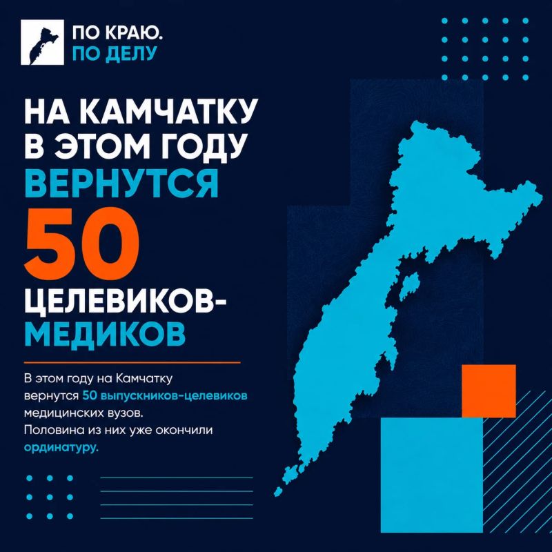 На Камчатку в этом году вернутся 50 целевиков-медиков