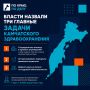 Власти назвали три главные задачи камчатского здравоохранения