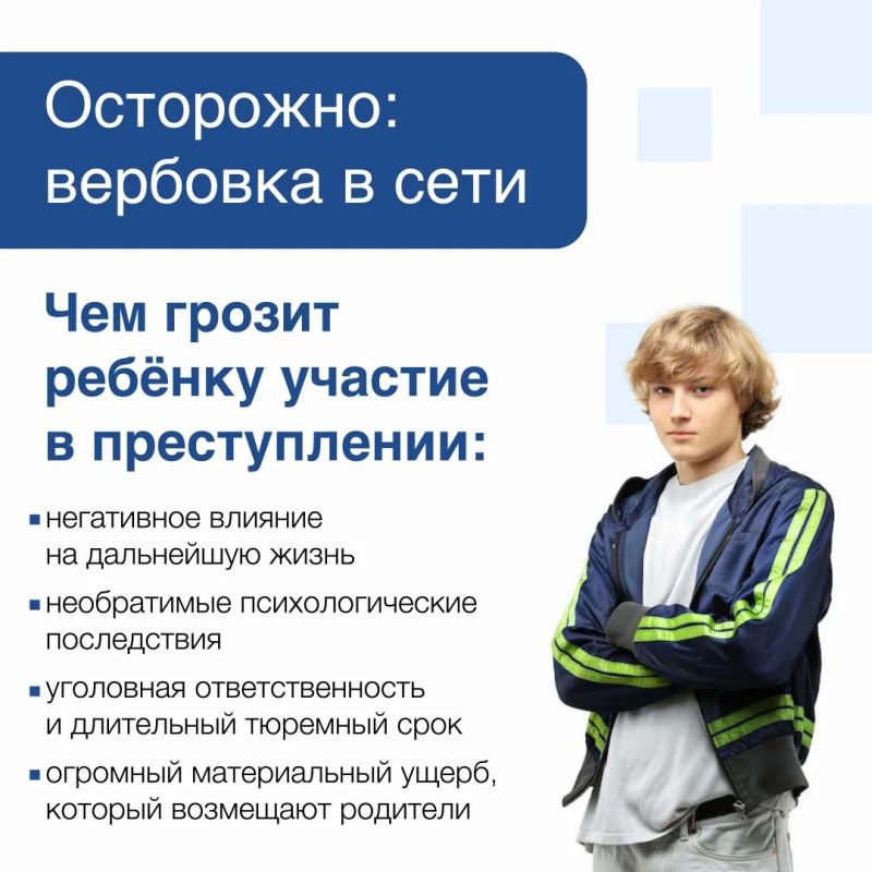 Злоумышленники в соцсетях и мессенджерах вовлекают подростков в опасные и незаконные действия: в поджоги, порчу имущества и иные противоправные деяния за денежное вознаграждение Злоумышленники в соцсетях и мессенджерах вовлекают подростков в опасные и незаконные действия: в поджоги, порчу имущества и иные противоправные деяния за денежное вознаграждение