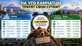 НА ЧТО КАМЧАТЦЫ ТРАТЯТ СВОИ СУТКИ?