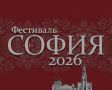 Фестиваль «София» приглашает таланты малых городов и сёл России