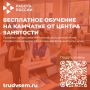 Получите новую профессию в Камчатском крае абсолютно бесплатно!