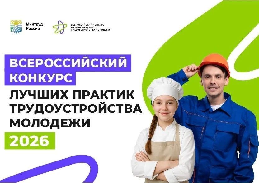ВАЖНО! ПРИЕМ ЗАЯВОК НА КОНКУРС ПРОДЛЕН ДО 14 СЕНТЯБРЯ 2026 ГОДА!