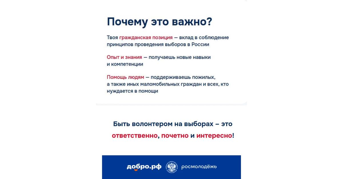 Стань волонтером на выборах 18, 19 и 20 сентября 2026 года Стань волонтером на выборах 18, 19 и 20 сентября 2026 года