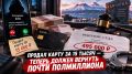 Продал банковскую карту за 15 тысяч - теперь должен вернуть почти полмиллиона