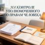 Евгений Беляев: На контроле Уполномоченного: многодетная мать из Долиновки восстановит право на краевой маткапитал