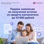Маткапитал использовали не полностью? Остаток можно получить