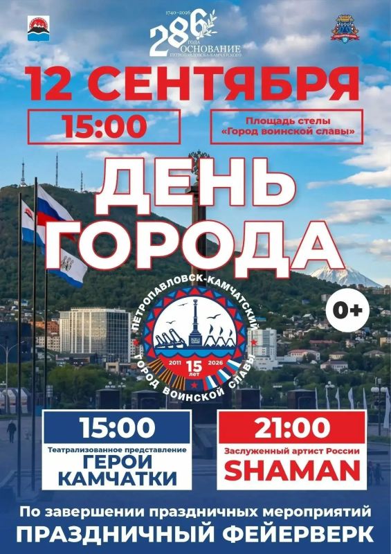 Герои Камчатки оживут на главной сцене празднования Дня города Герои Камчатки оживут на главной сцене празднования Дня города
