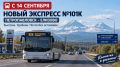С 14 сентября на Камчатке запустят экспресс-автобус Петропавловск-Камчатский - Елизово