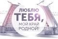 Всероссийский творческий конкурс «Люблю тебя, мой край родной!»