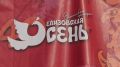 «Елизовская осень-2026» на Камчатке отметила 40-летие с размахом