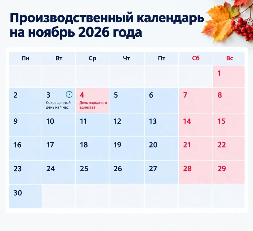 Выходной посреди недели: как будем работать в ноябре-2026