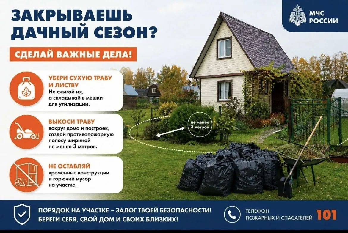 Дачный сезон завершается - позаботься о безопасности участка