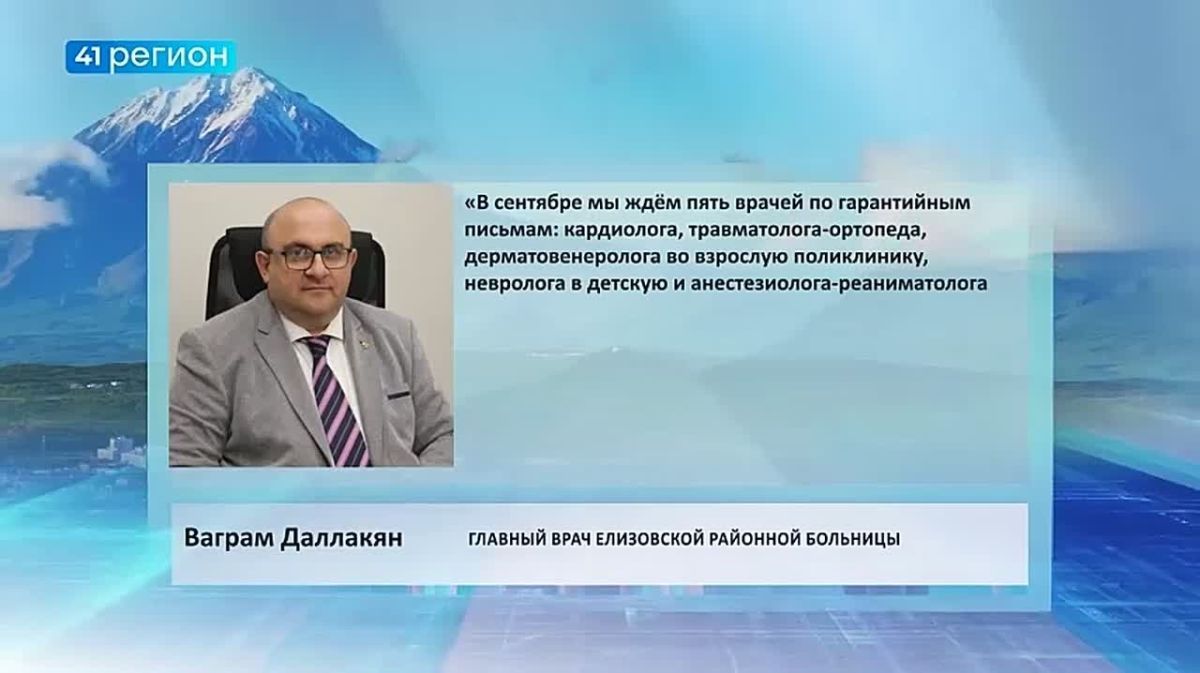 Пять новых врачей, в том числе узкоспециализированных, пополнят штат Елизовской районной больницы