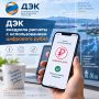 ДЭК внедрила расчеты с использованием цифрового рубля