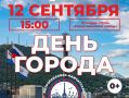 Петропавловск готовится с размахом отметить День города