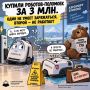 КУПИЛИ РОБОТОВ-ПОЛОМОЕК ЗА 3 МЛН