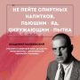 С 7 по 13 сентября Минздрав РФ проводит неделю сокращения потребления алкоголя и связанной с ним смертности и заболеваемости