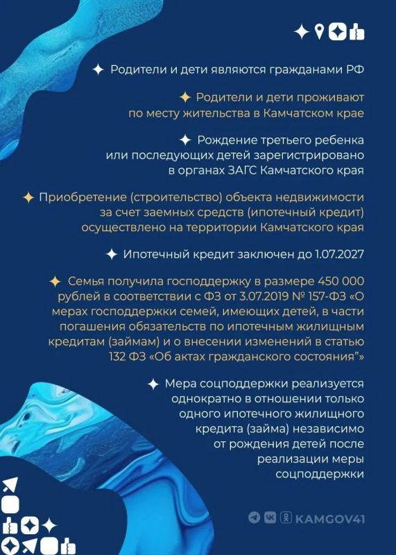 Многодетные семьи Камчатки продолжат получать до 1 миллиона рублей на погашение ипотеки Многодетные семьи Камчатки продолжат получать до 1 миллиона рублей на погашение ипотеки