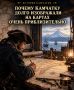 История Камчатки. Почему Камчатку долго изображали на картах очень приблизительно Сегодня очертания полуострова знакомы каждому камчатцу