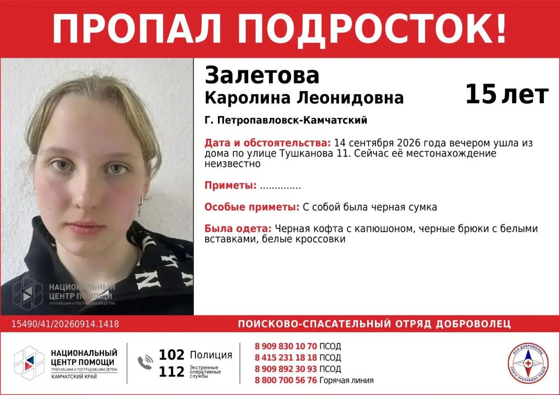 Двое 15-летних подростков пропали в Петропавловске-Камчатском