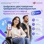 Гражданам с инвалидностью не обязательно носить с собой бумажный документ, чтобы подтвердить право на льготы