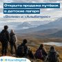 Открыта продажа путёвок в детские лагеря «Волна» и «Альбатрос»