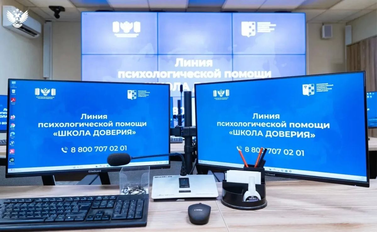 Минпросвещения запустило линию психологической помощи «Школа доверия»