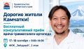 Московские травматологи-ортопеды проведут в Петропавловске бесплатный приём пациентов