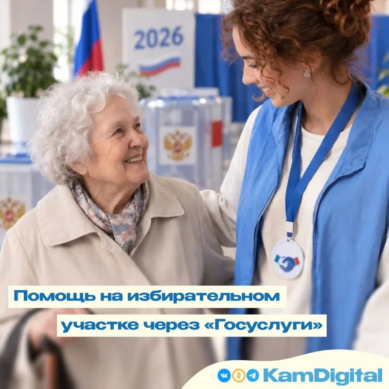 Помощь на избирательном участке через «Госуслуги»