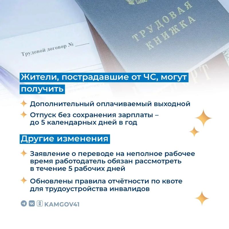 Новые трудовые гарантии вступили в силу Новые трудовые гарантии вступили в силу