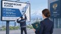 Юрфирму на Камчатке накажут за ложь на рекламном баннере
