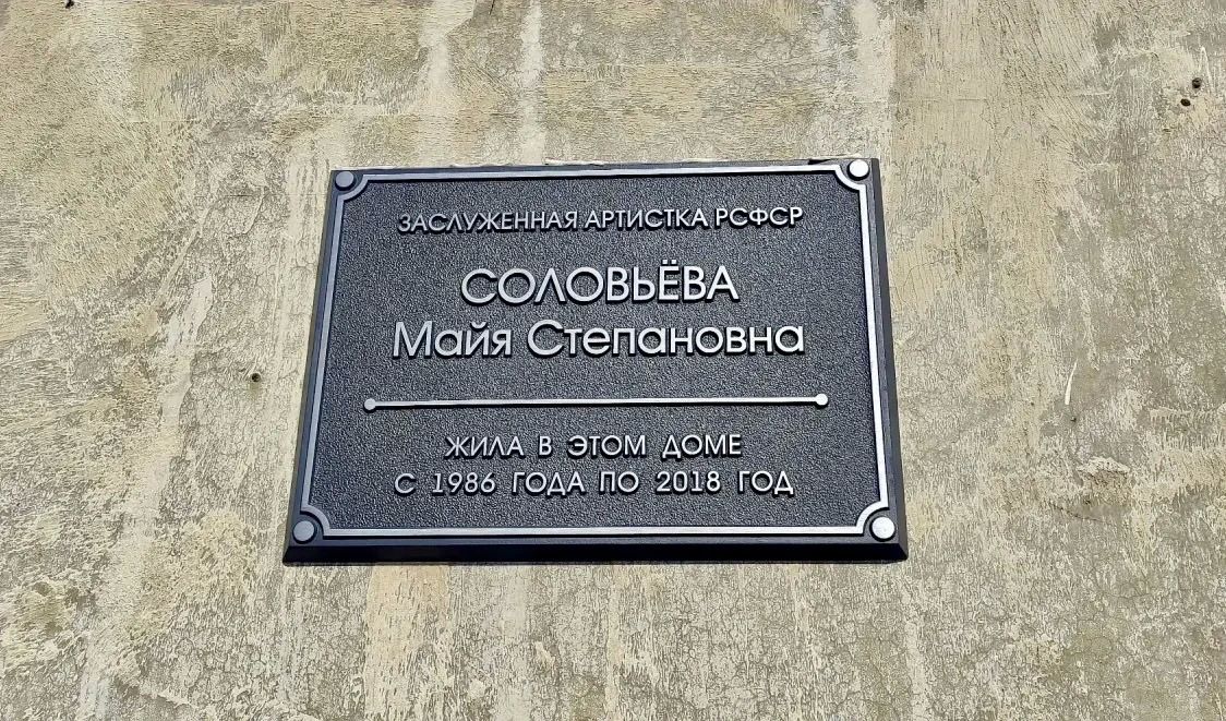 В Петропавловске-Камчатском увековечили память легенды камчатской сцены В Петропавловске-Камчатском увековечили память легенды камчатской сцены