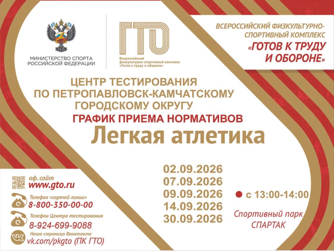 Расписание принятия нормативов ГТО на СЕНТЯБРЬ 2026г Расписание принятия нормативов ГТО на СЕНТЯБРЬ 2026г