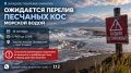 На западном побережье Камчатки морская вода может перелить песчаные косы