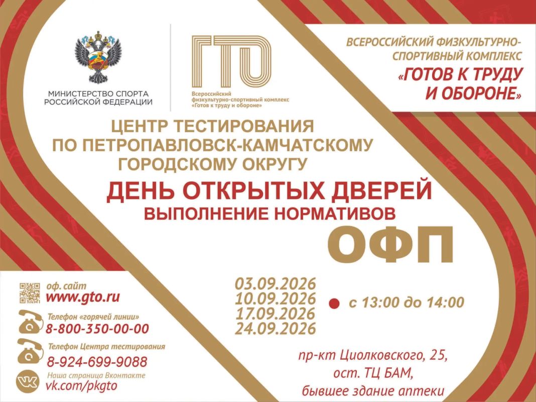 Расписание принятия нормативов ГТО на СЕНТЯБРЬ 2026г Расписание принятия нормативов ГТО на СЕНТЯБРЬ 2026г