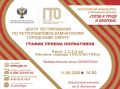 Расписание принятия нормативов ГТО на СЕНТЯБРЬ 2026г