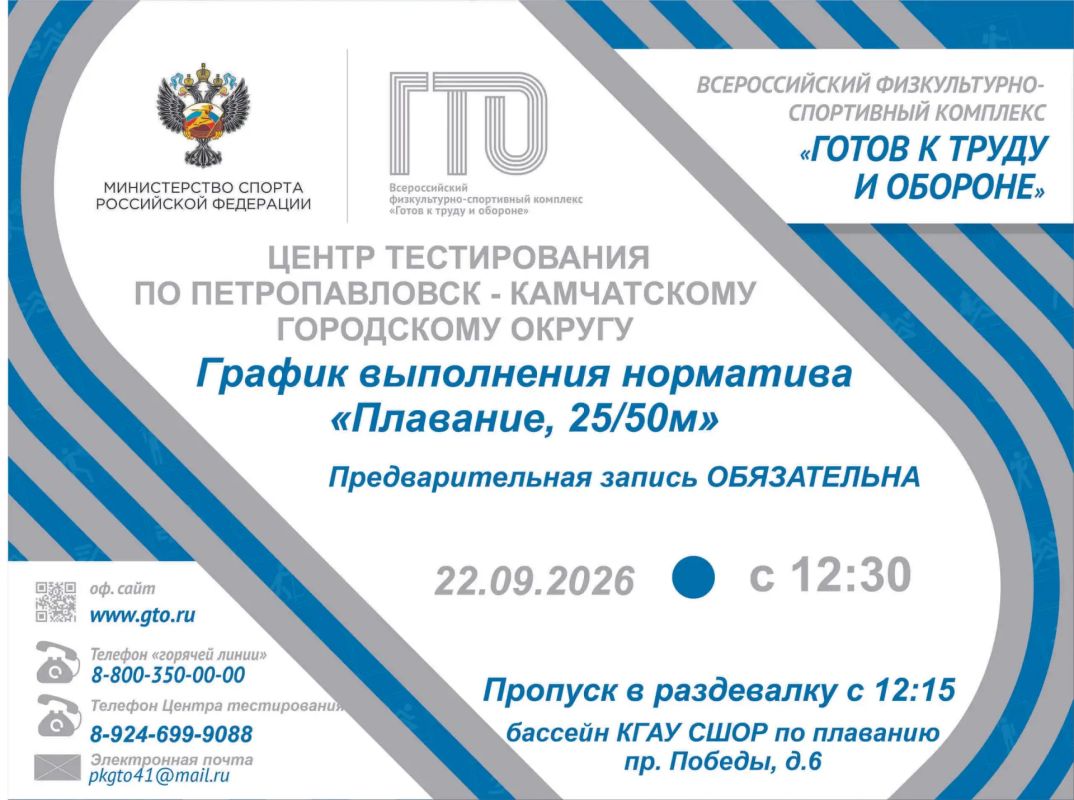 Расписание принятия нормативов ГТО на СЕНТЯБРЬ 2026г Расписание принятия нормативов ГТО на СЕНТЯБРЬ 2026г