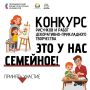 В Елизовском районе стартует конкурс «Это у нас семейное» — для всех, кто любит рисовать, мастерить и создавать красоту своими руками