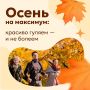 Романтизируя осень, не стоит забывать о простых привычках и правилах, которые помогут не свалиться с сезонным ОРВИ