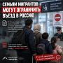 Семьям трудовых мигрантов могут ограничить въезд в Россию