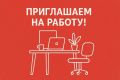 В современный медицинский центр «Медика» требуется ответственный, приветливый и клиентоориентированный администратор