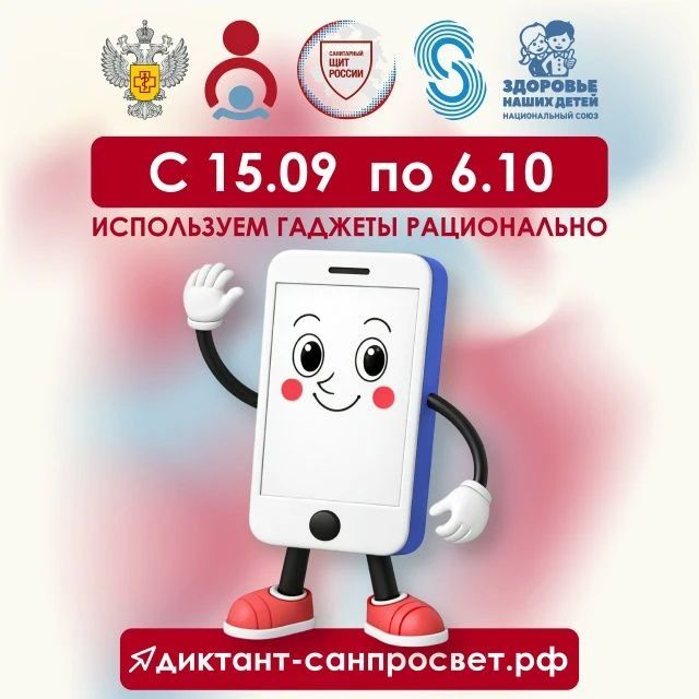 С 15 сентября по 6 октября 2026 года в России проходит третий, заключительный в этом году трек Всероссийского специального проекта «Диктант здоровья — 2026»