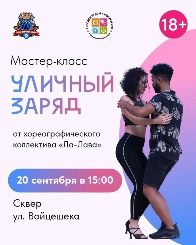 Городские променады на 18–20 сентября
