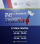 Общественный штаб по наблюдению за выборами открылся на Камчатке