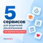 В личном кабинете на Госуслугах для семей с детьми доступно сразу несколько полезных сервисов