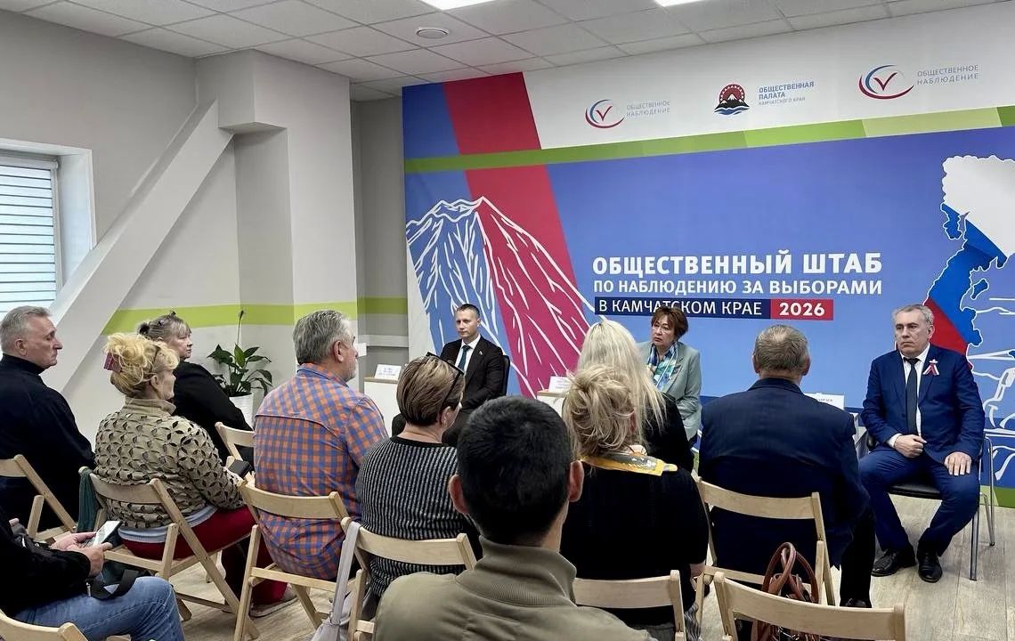Общественный штаб Камчатки: полная готовность к дням голосования!