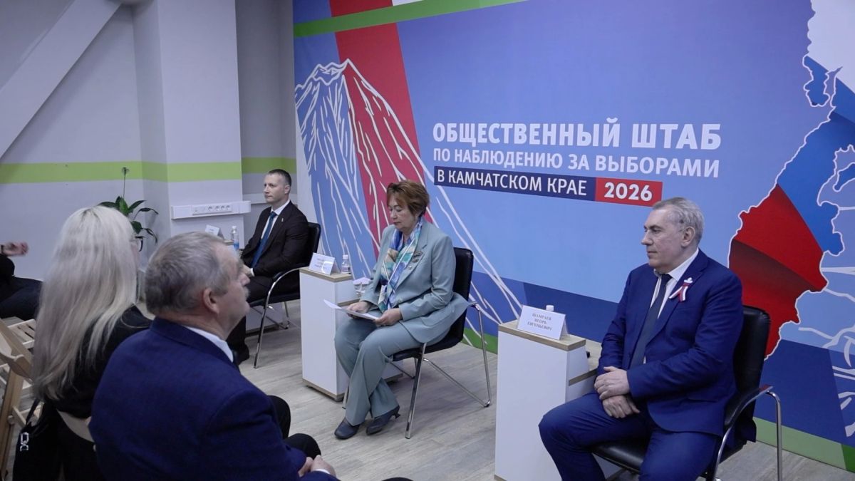 На Камчатке начал работу Центр общественного наблюдения за выборами На Камчатке начал работу Центр общественного наблюдения за выборами