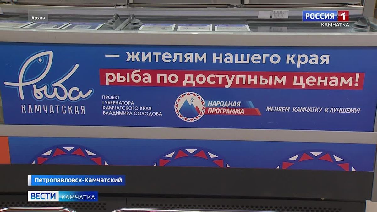 Красная рыба будет на прилавках, несмотря на слабую путину