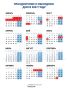 Россияне будут отдыхать 11 дней на новогодние праздники в 2027 году